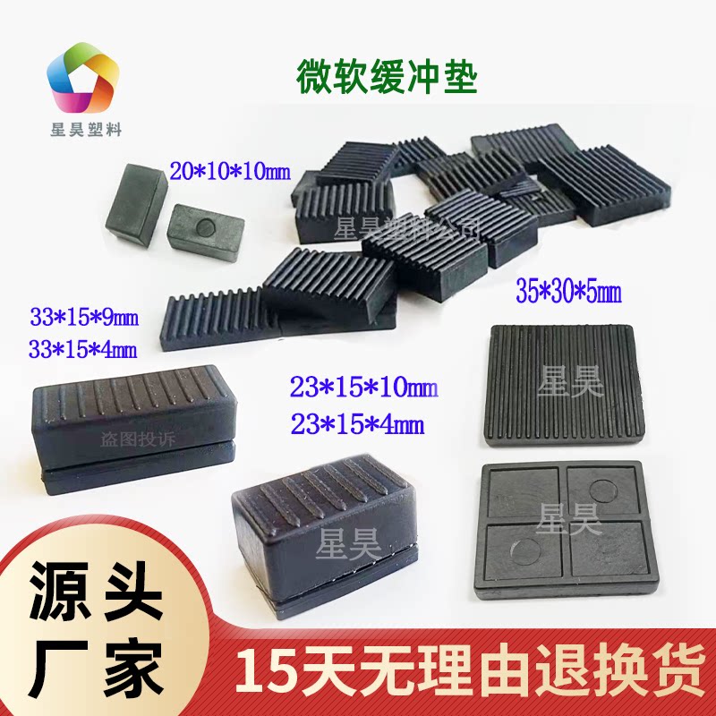 Xinghao doors and windows are installed and pressed plastic cushion block glass aid clamp pad high block fixed pad Microsoft gasket thick 459