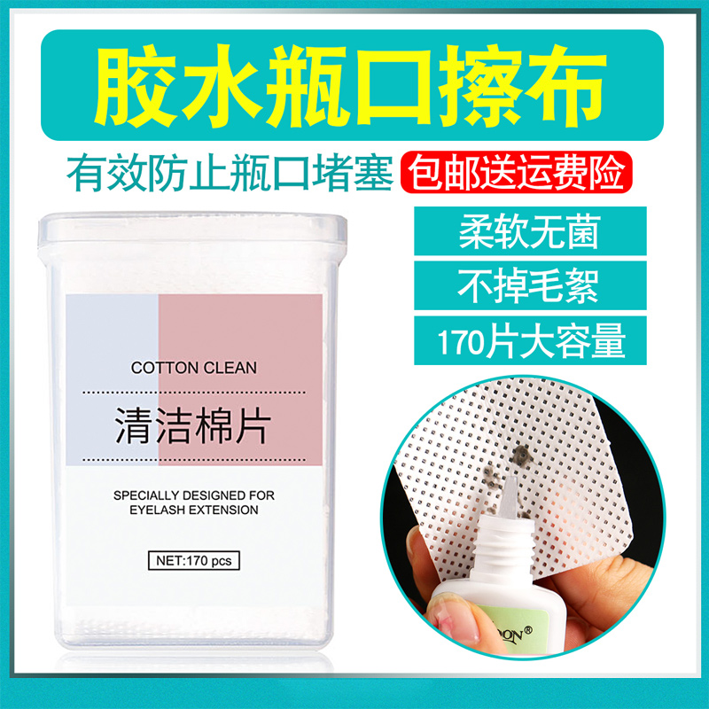 Café Graft Eyelash Special Glue Clean Cotton Sheet Glue Bottle glue Glue Bottle Glue Bottle without dropping slag Mejia tool Shackle Nail