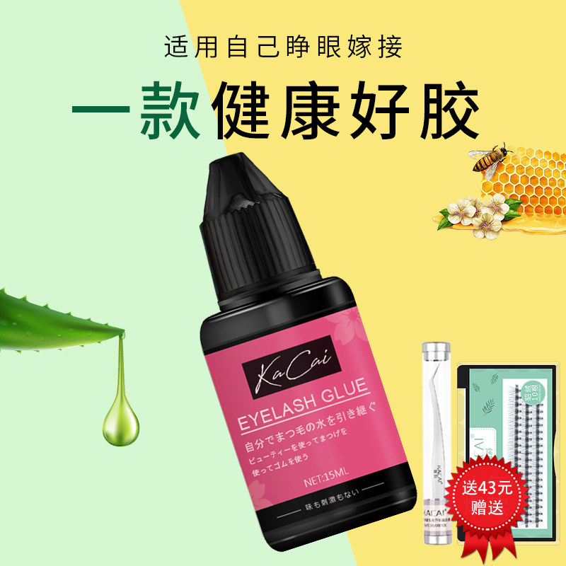 Café yourself can be open with grafting eyelash glue pregnant women grow false eyelashes lasting no thrill without spicy eyes