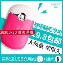 Meizhi grafting eyelash hair dryer blow dry small Fan Fan mini high-end special tool to send charger cable