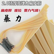 Slingshot leather gluten flat leather gluten with high elasticity and strong elasticity to strongly thicken the imported durable slingshot flat leather