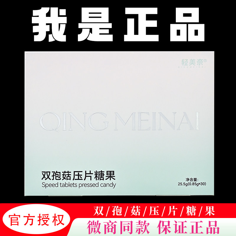 【公式正規品】青梅奈（チンメイナイ）アガリクス圧縮キャンディ