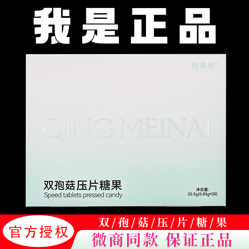 [Official Authentic] Qing Meinai Agaricus Agaricus Bisporus Tablet Candy