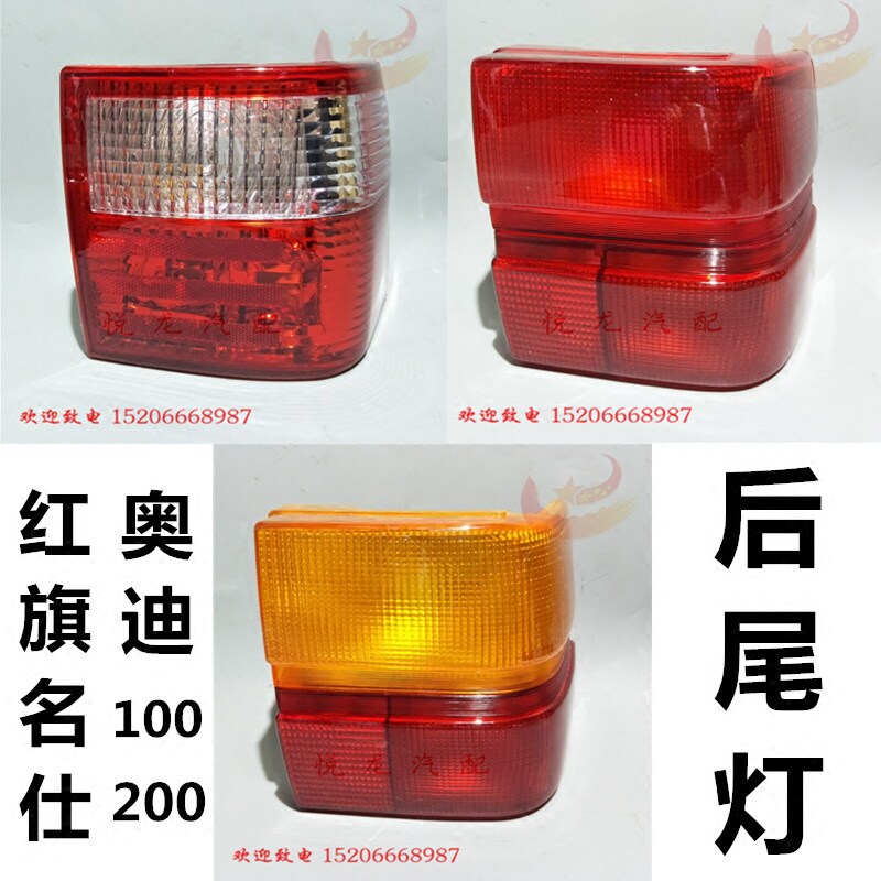 Suitable for Fawright 488 Audi 100 200 rear tail lights Rear corner lights Rear turn signal reversing lights