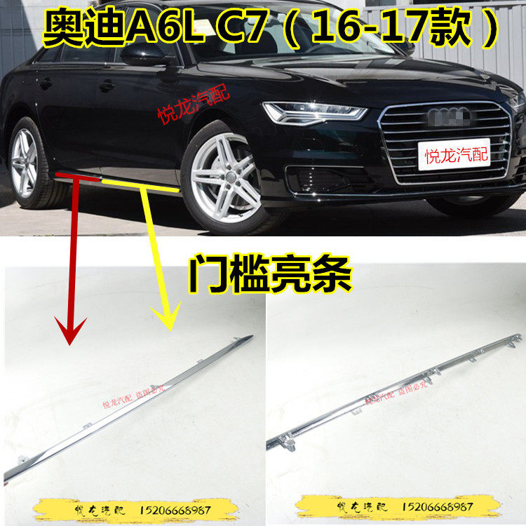 Suitable for Audi A6L C7PA 16-17 door threshold bright strip lower beam bright strip door bright strip decorative bright strip