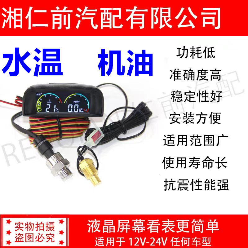 Automobile truck engineering vehicle agricultural vehicle modification LCD digital horizontal water temperature oil pressure gauge water temperature oil