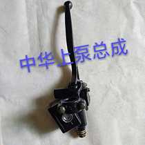 Motorcycle accessories Zhonghua Xiaxing 125 brake upper pump Sanyang Zhonghua 125 brake pump Disc brake pump assembly