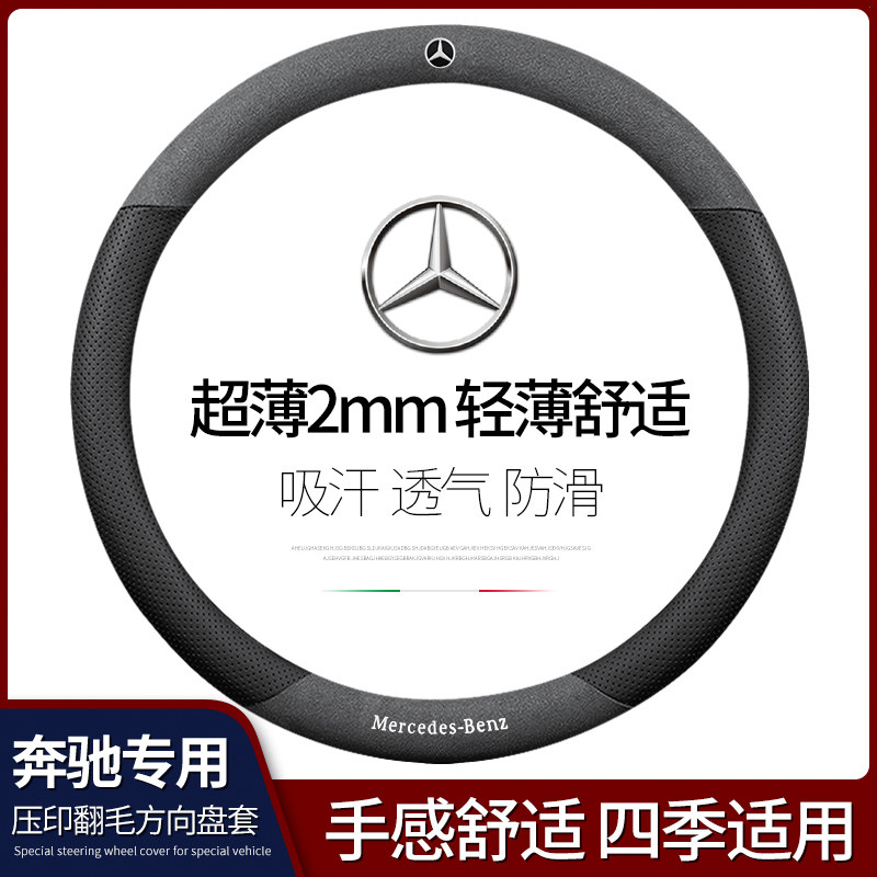 Benz Genuine Leather Steering Wheel Sleeve New C-E Class C260LE300LGLA GLB200GLC300L Car Handlebar Sleeve