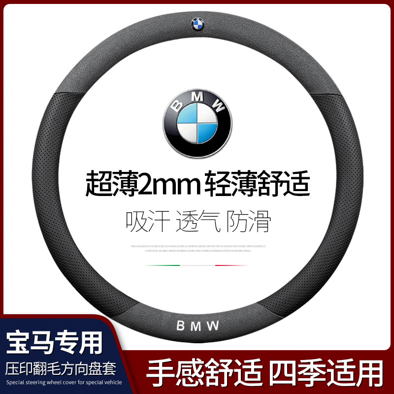 BMW Fur Fur Steering Wheel Cover New 3 Series 5 Series 2 Series 6 Series 1 Series 7 Series X1X2X3X4X5X6X7 Leather Handle Cover