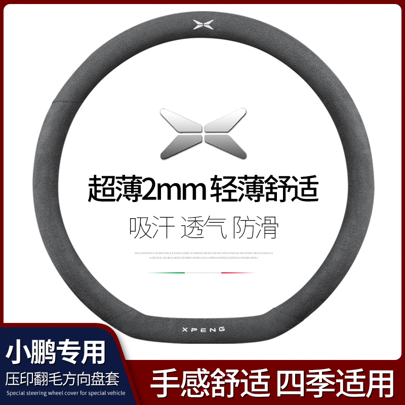 Suitable for the new Xiaopeng car leather steering wheel sleeve P7 P5 G3 G9 four seasons handle cover turning fur handle cover