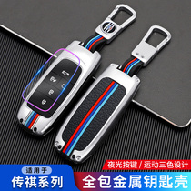 Suitable for Guangqi Chuanqi Eyes Phantom 580 Key cover AIONS New energy Eanv y car shell buckle package retrofit