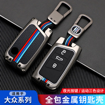 Volkswagen Vijn Key Pack Maitenkey sleeve New Maiten b8 full package Passat special CC Wean upscale shell buckle