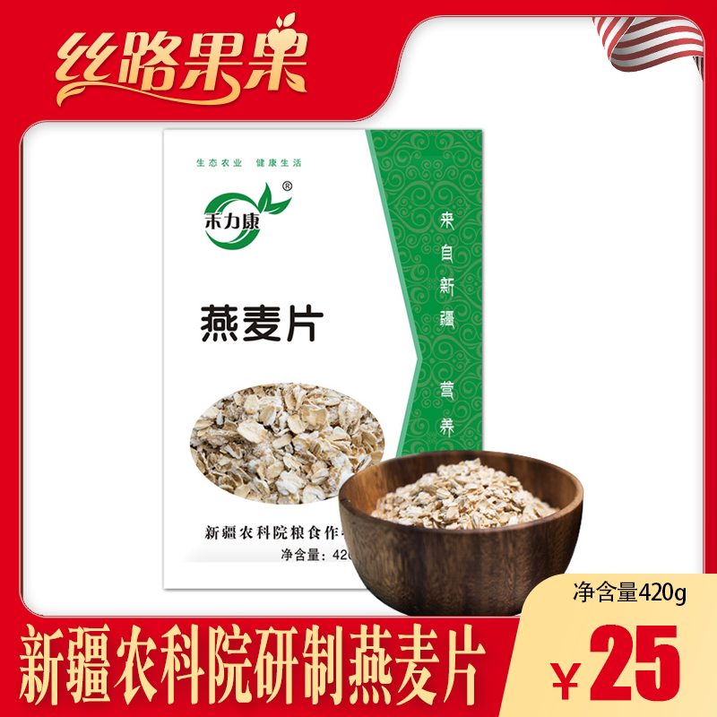 Wo Likang's official store Xinjiang Academy of Agricultural Sciences developed pure oatmeal with full-belly flavor healthy and nutritious breakfast 420