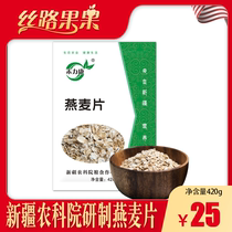 Wo Likangs official store Xinjiang Academy of Agricultural Sciences developed pure oatmeal with full-belly flavor healthy and nutritious breakfast 420