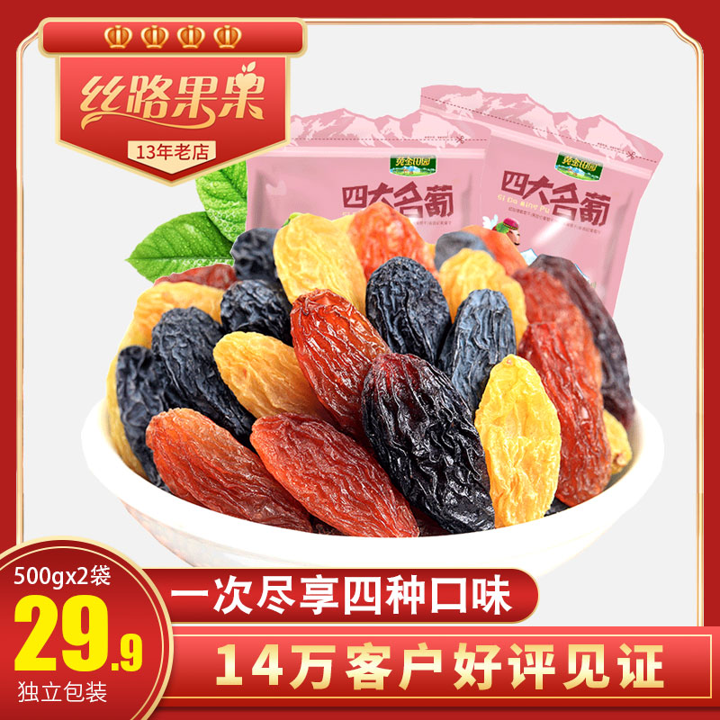 Silk Road Fruit Xinjiang Turpan Turpan Four Raisins Four Great Names of Portugal 1000g Black grape Dry tree Yellow Red Tie