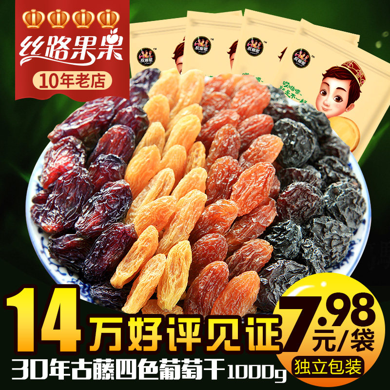 (Silk Road fruit)Xinjiang specialty Turpan four-color raisins Blackcurrant tree yellow red purple 1000g