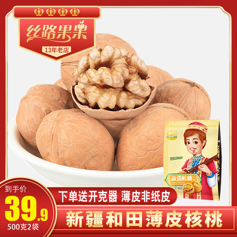 (Silk Road Fruits) Xinjiang Teprote thin peel Big walnut 500g * 2 original flavor New cargo nut dried fruit Non-paper leather