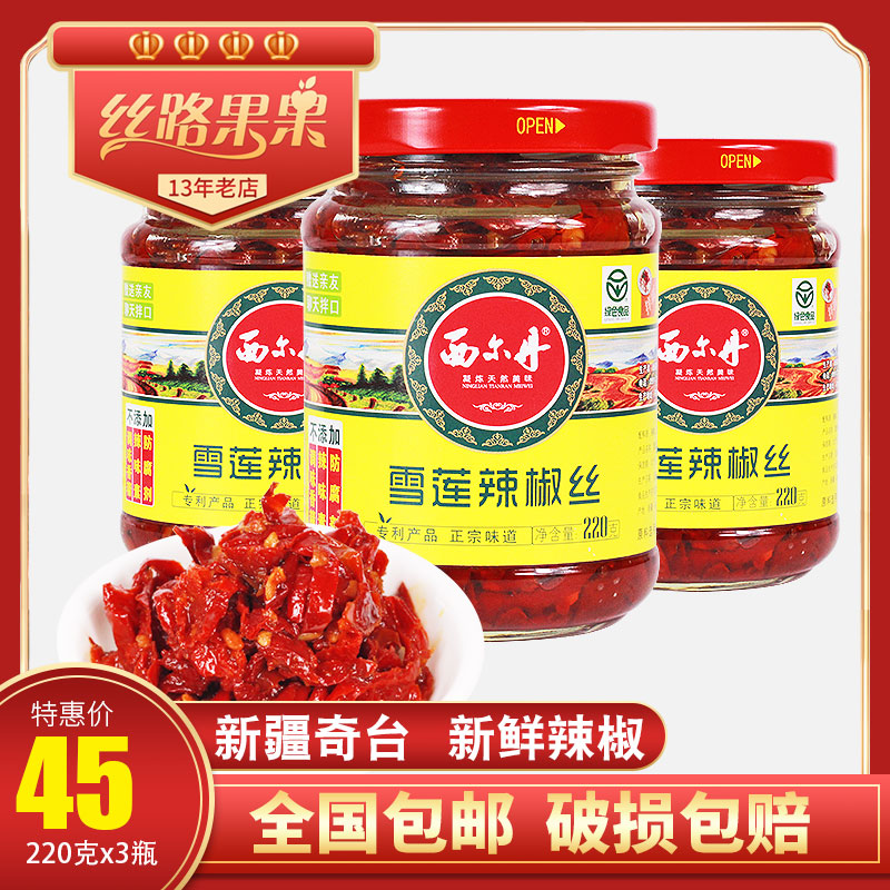 Authentic Xinjiang Xildan Snow Lotus chili silk 220g * 3 bottles of special bibimbap chili sauce rice slightly spicy