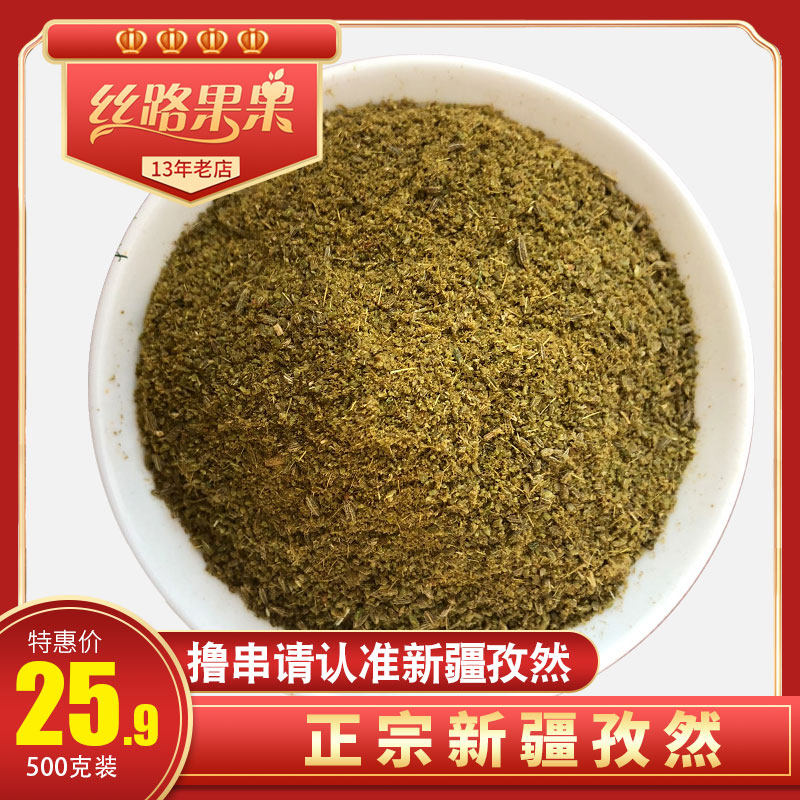Xinjiang Zhengzong Tizang Powder Pure and semi-granular household barbecuing stock Goat Meat String Seasoning Sprinkle 500g