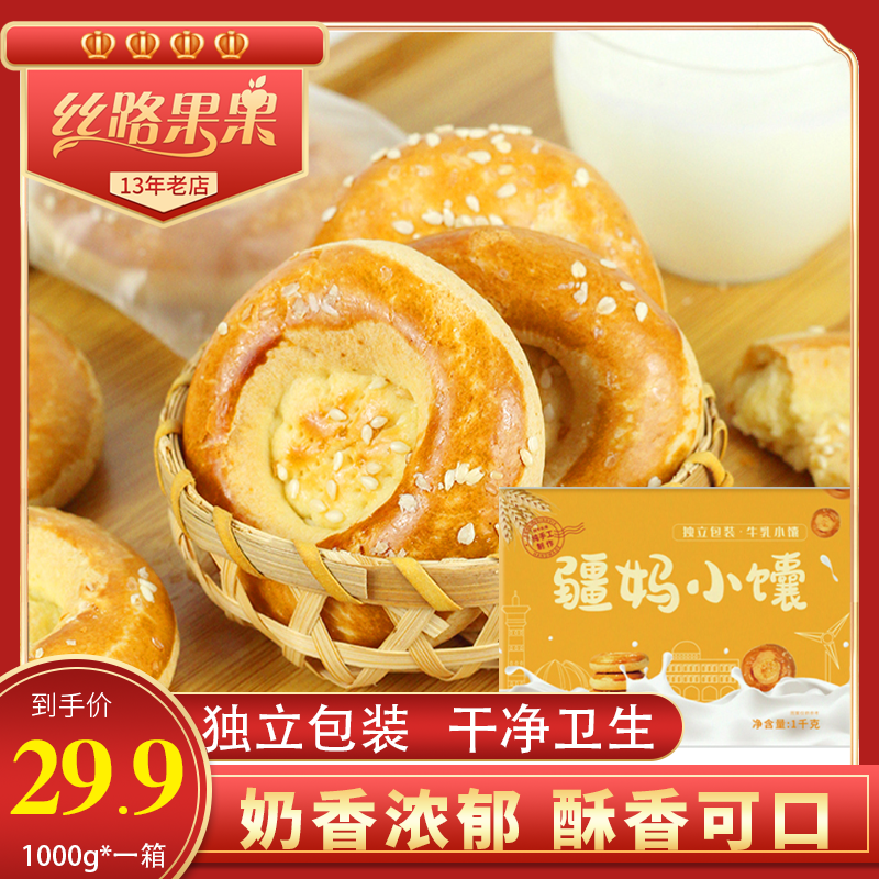 Xinjiang cow's milk Xinjiang moms small crusty pancakes for pancakes breakfast snacks snack snack casual food independent packaging 1 1000gr