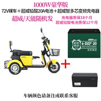 1000 Вт роскошная версия 72 В голый автомобиль+20А свинцовая кислота 15 дней отгрузки