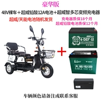Chaowei, батарея, 48v, 48v, 12A