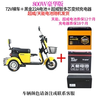 800 Вт роскошная версия 72V Голый автомобиль+22a Black Gold 15 дней отправки