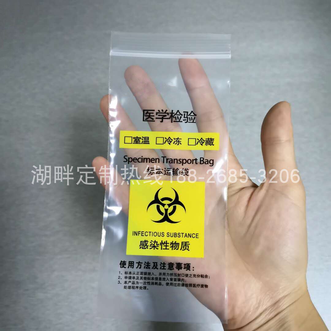 Spot 7*17cm double-layer specimen self-sealing bag nucleic acid detection special sample transport bag