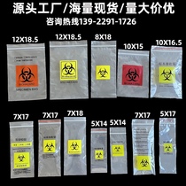 5 * 14 specimen receiving bag spot pathological specimen self-proclaimed bag biosafety bag sample transport sealing bag