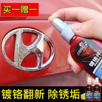 Car logo rust remover chrome plating repair refurbishment agent electroplating parts brightener metal bright strip cleaning rust removal artifact