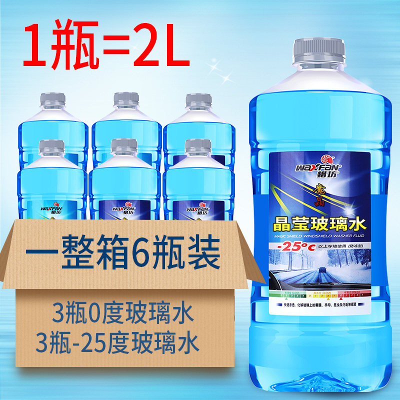 6 barrels of car glass water winter special wiper water four seasons universal wiper fine car glass water antifreeze lotion