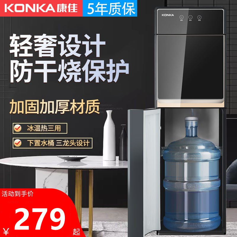 KangJia Water Drinking Water Domestic Lower Bucket Refrigeration heating Vertical Fully Automatic Smart Desktop Small Drinking Water New