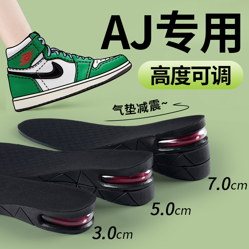 Suitable for Nike Air Force 1 Height-Increasing Insoles, Aj-Specific Inner Height-Increasing Pads, Dunk 5cm Footprint Tribe