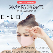  Japanese contact cool feeling ice mask Dust-proof sweat-absorbing breathable Easy-to-breathe Anti-UV anti-UV sunscreen mask