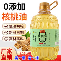 Pure walnut oil 1 25 liter large barrel (buy one barrel get one free) farmhouse cold-pressed edible oil cooking oil