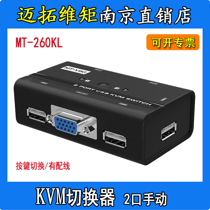 Maxtor Moment MT-260KL 2-port USB VGA manual KVM multicomputer switch with 2 original cables