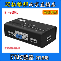 Maxtor MT-260KL 2-port USB VGA manual KVM multi-computer switch with 2 original cables