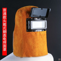 Welding cap anti-bake head-mounted face screen clamshell Pipe welder soft cowhide automatic dimming mask Argon arc welding