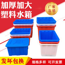 Sell fish box bubble tile plastic water tank rectangular car household large capacity water storage cultured live fish thickened kitchen