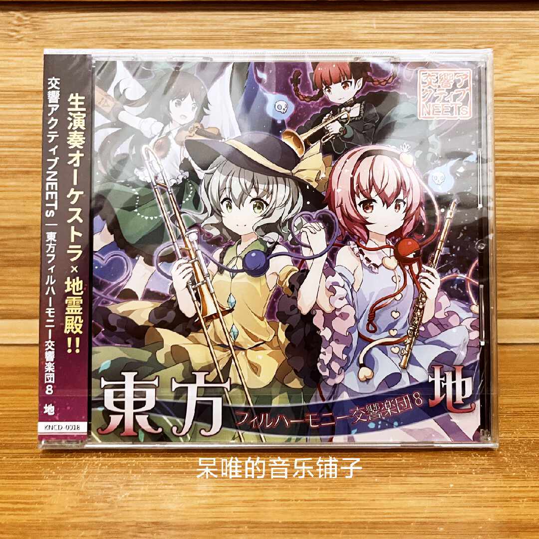东方同人cd - Top 100件东方同人cd - 2026年9月更新- 淘宝Taobao｜天猫