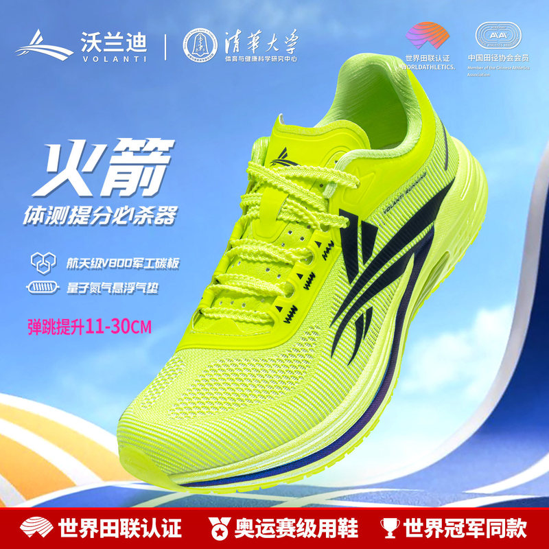 Volandi Rocket Air-Cushioned Running Shoes with Carbon Plate for Racing, Training, Physical Exams, and Sports Testing for Athletes and Middle School Students