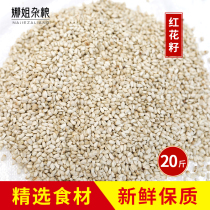 In 2020 new 20 jin of safflower seeds white melon hamster parrot pigeon and other bird food feed 19 provinces