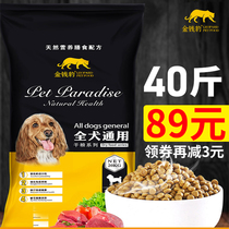 Golden Money Leopard Universal Dog Food 40 Jin Mao Sama Moyeside Shepherd puppies Large-sized adult dog food 20KG