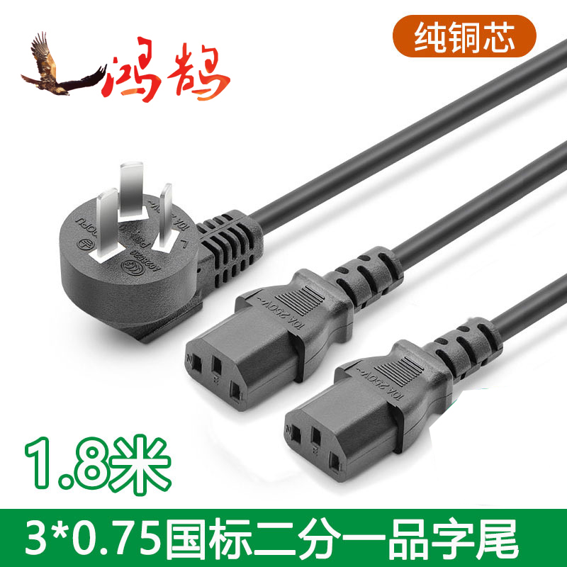 AC triple plug national standard character tail 0 75 75 10% two pindi power cord desktop host computer line