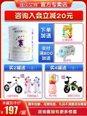 Jiabei Aite goat milk powder Yuebai baby 2-stage 400g goat milk powder flagship store official website