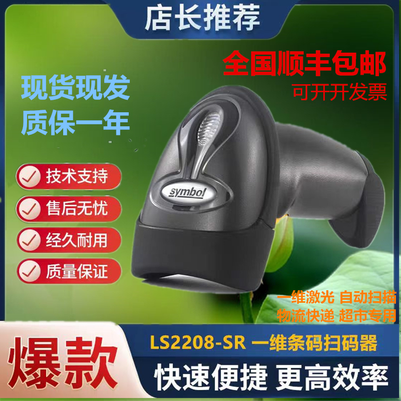 Zebra Symbol Ls4208/Ds4208 Barcode Scanner for Cash Register