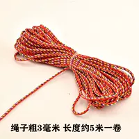 Веревка Фестиваль лодок-драконов толщиной 3мм5 метров/связка 