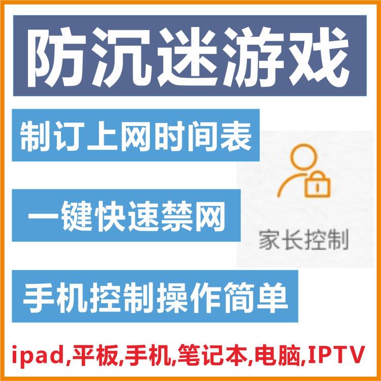 App Remote Control Monitoring Limit Traffic Computer Wifi Network Game Parent Management Student Router App Remote Control Monitoring Limit Traffic Computer Wifi Network Game Parent Management Student Router