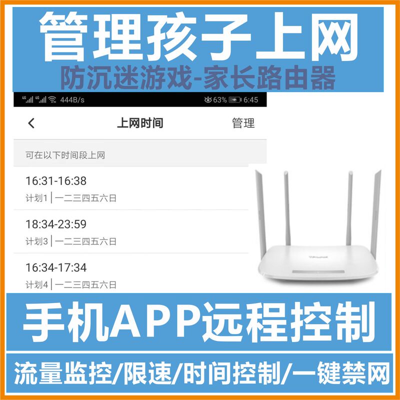 App Remote Control Monitoring and Traffic Limiting for Computer Wifi Online Games Parental Control Student Router