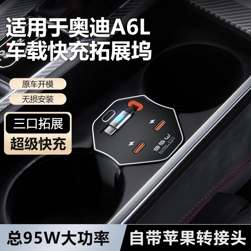 Specialized Audi A6L/A7 Car Charger Docking Station with Retractable Fast Charging Cable, Type-C Port, Cigarette Lighter Modification Specialized Audi A6L/A7 Car Charger Docking Station with Retractable Fast Charging Cable, Type-C Port, Cigarette Lighter Modification